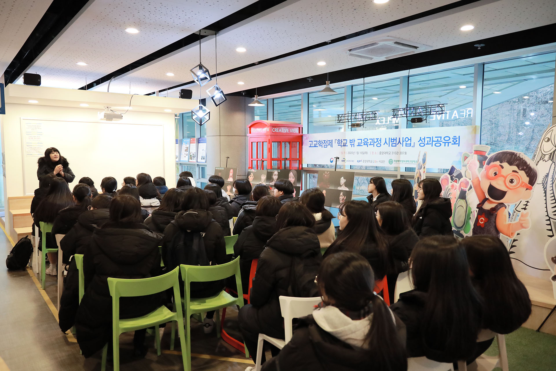 중앙대 협력 고교학점제 [학교 밖 교육과정 시범사업] 성과 공유회