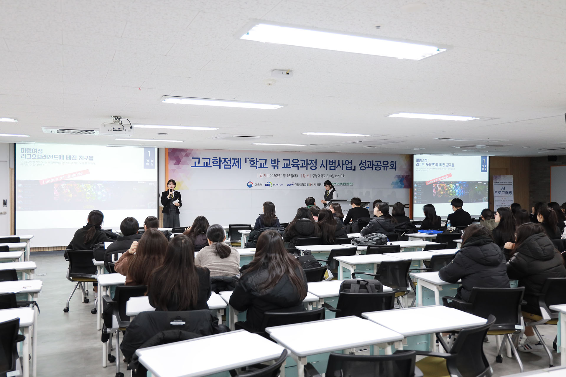 중앙대 협력 고교학점제 [학교 밖 교육과정 시범사업] 성과 공유회