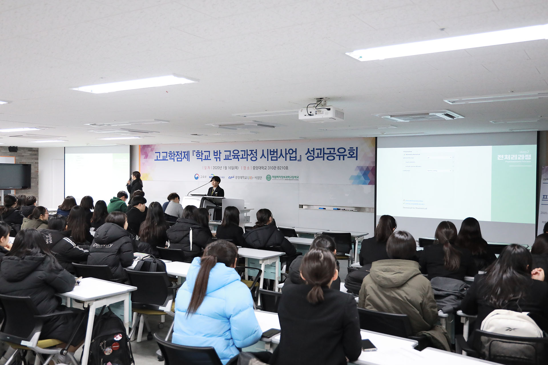 중앙대 협력 고교학점제 [학교 밖 교육과정 시범사업] 성과 공유회