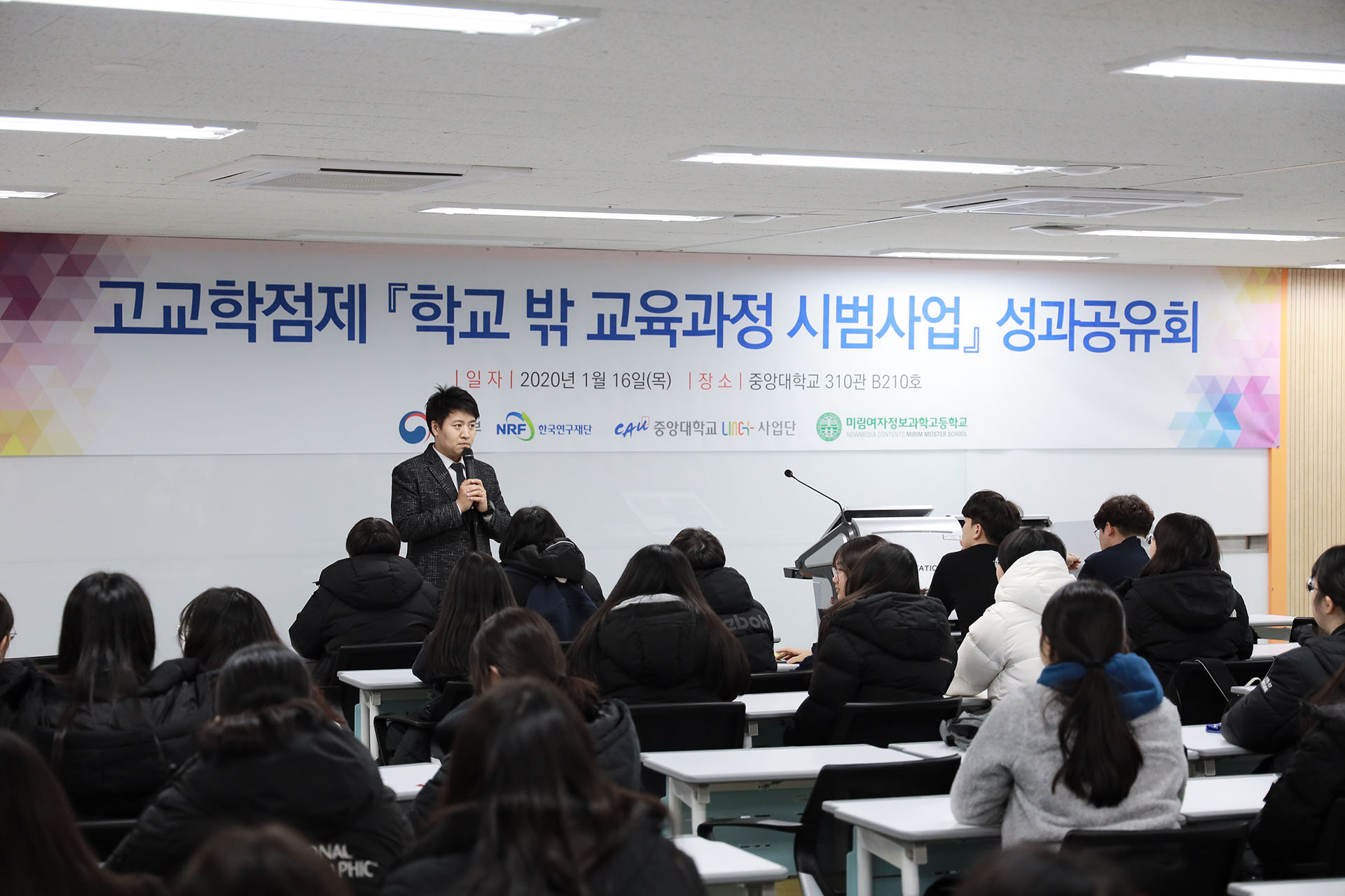 중앙대 협력 고교학점제 [학교 밖 교육과정 시범사업] 성과 공유회