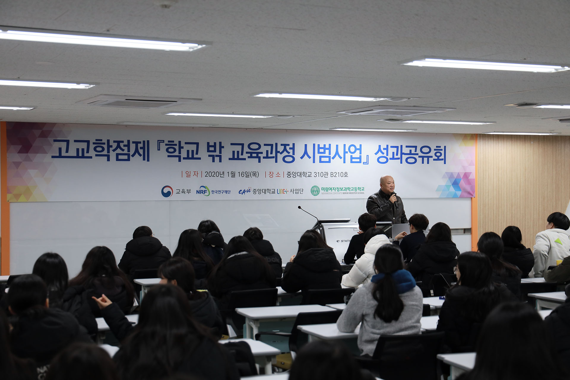 중앙대 협력 고교학점제 [학교 밖 교육과정 시범사업] 성과 공유회