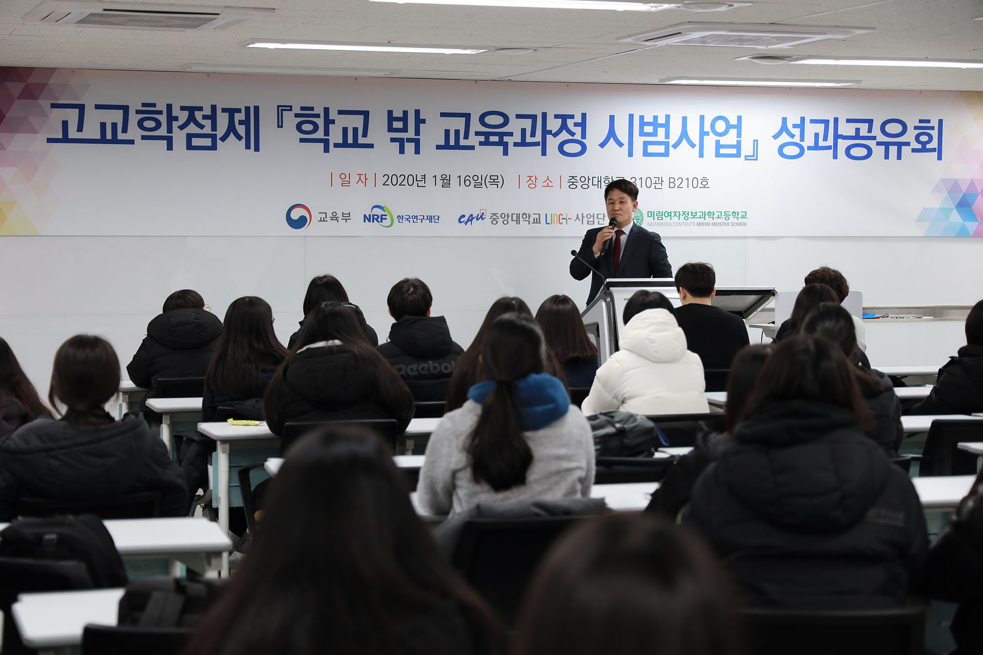 중앙대 협력 고교학점제 [학교 밖 교육과정 시범사업] 성과 공유회