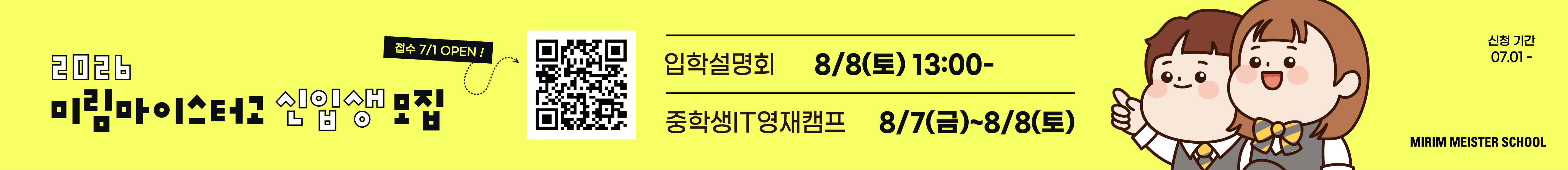 2026 중학생 IT 영재캠프 신청 + 입학설명회 신청